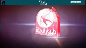 تردد طيور الجنة الجديد 2026 على نايل وعرب سات